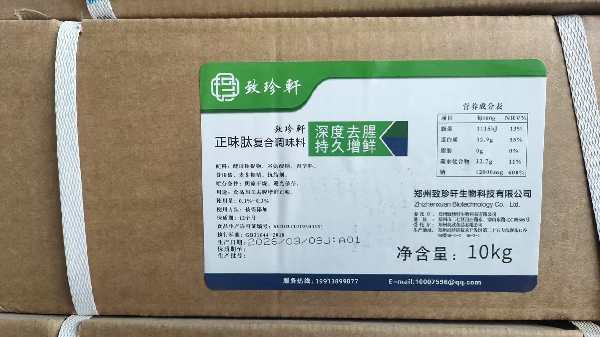 鹤壁去腥调味料